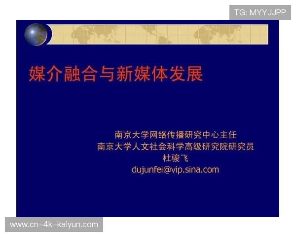 足球媒体生态变化：传统报道与新媒体平台的融合
